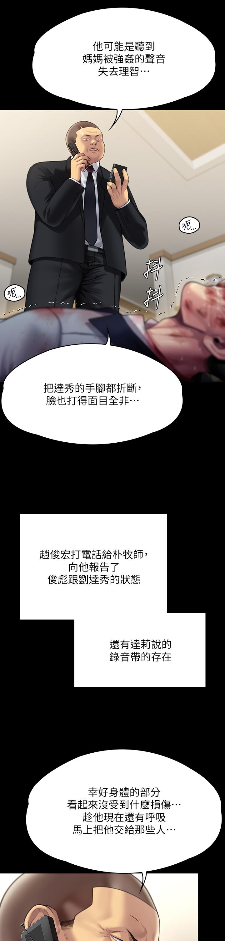 第295话-刘达秀悽惨的下场-傀儡-Andrew , 活火山（第27张）