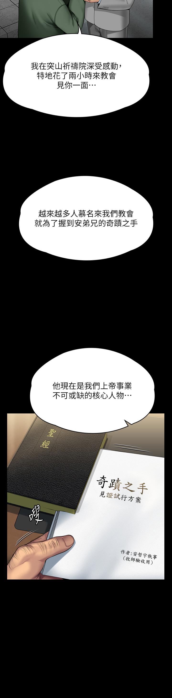 第295话-刘达秀悽惨的下场-傀儡-Andrew , 活火山（第31张）