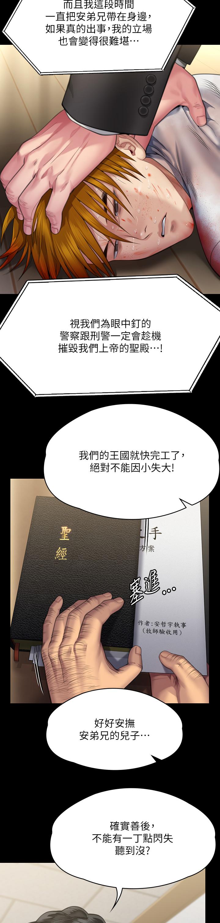 第295话-刘达秀悽惨的下场-傀儡-Andrew , 活火山（第33张）