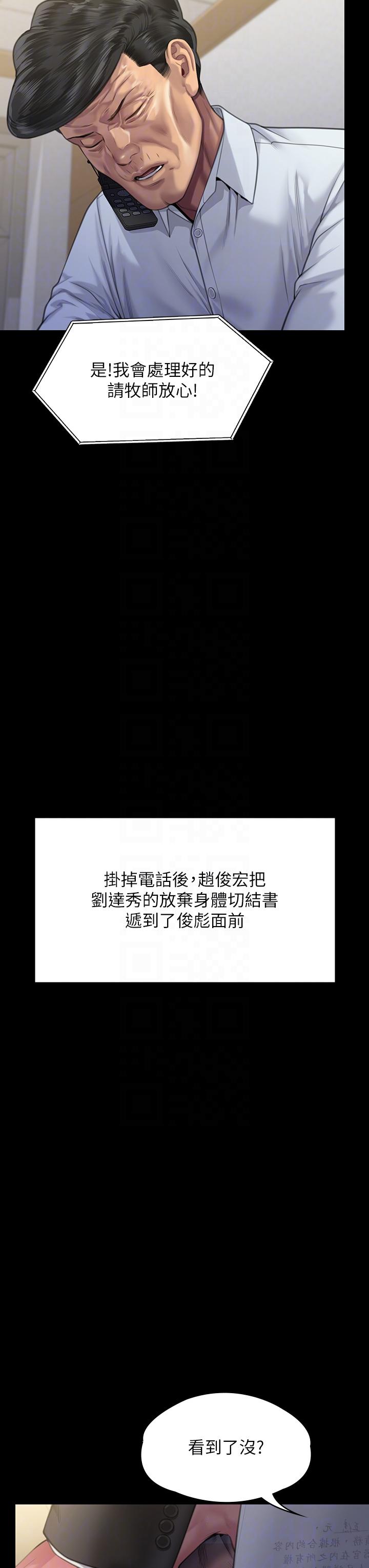 第295话-刘达秀悽惨的下场-傀儡-Andrew , 活火山（第34张）