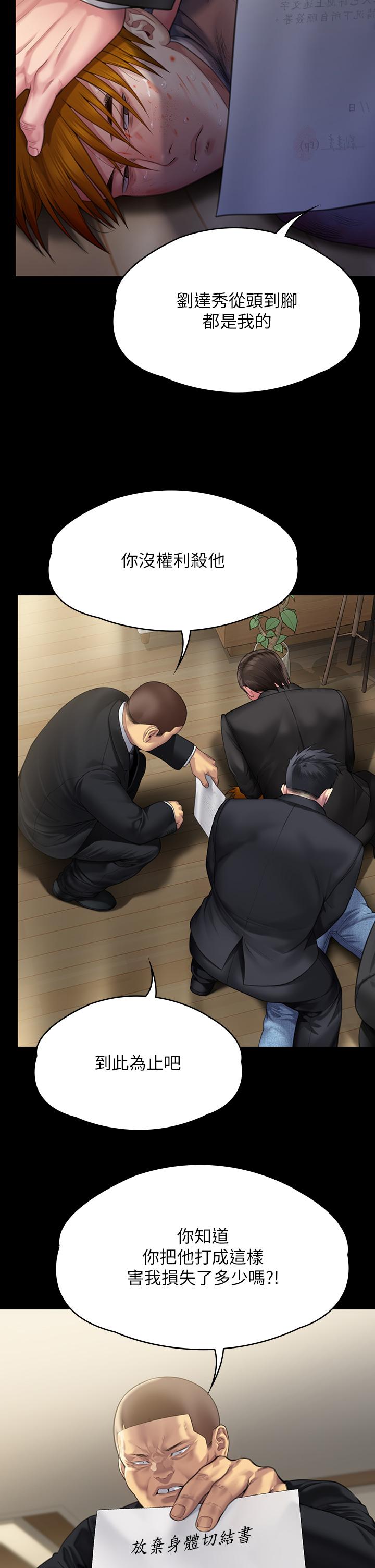 第295话-刘达秀悽惨的下场-傀儡-Andrew , 活火山（第35张）