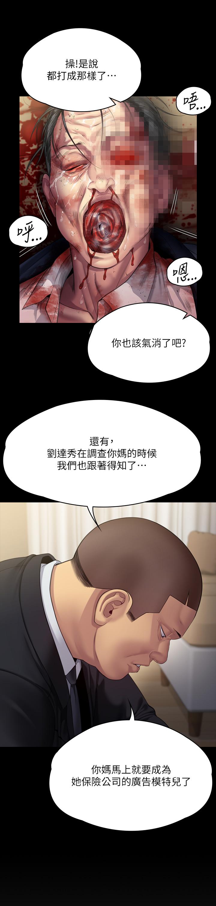 第295话-刘达秀悽惨的下场-傀儡-Andrew , 活火山（第37张）