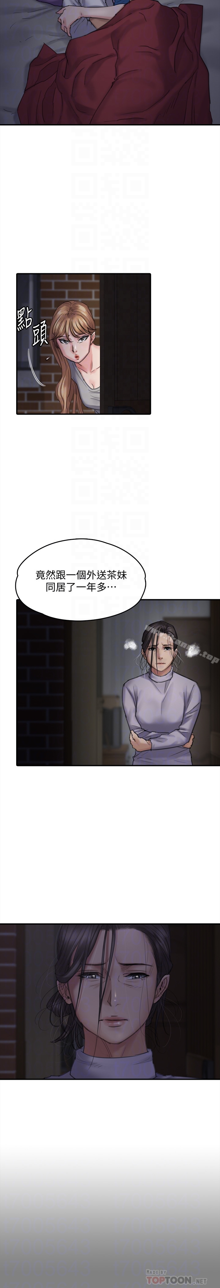 第106话-贤儿任刘学英蹂躏的原因-傀儡-Andrew , 活火山（第11张）