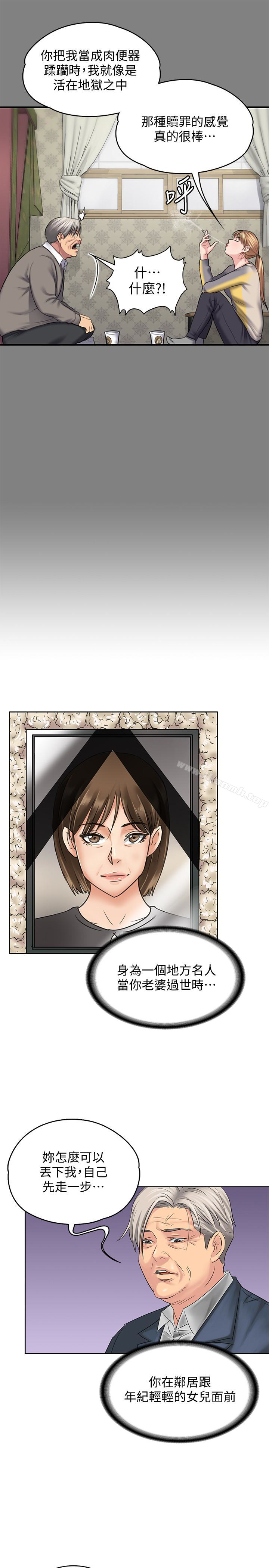 第106话-贤儿任刘学英蹂躏的原因-傀儡-Andrew , 活火山（第16张）