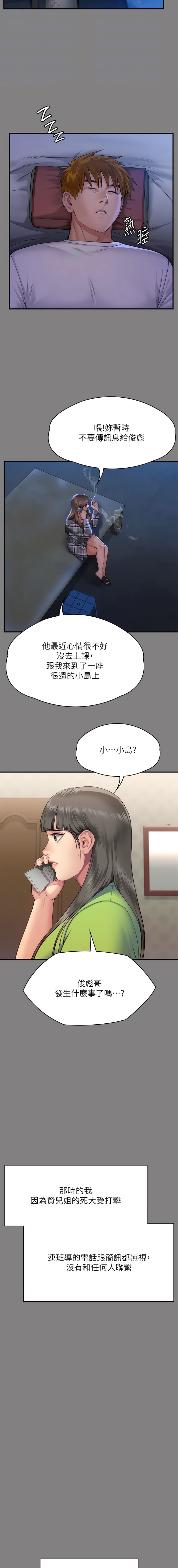 第297话-献上车惠敏的达莉-傀儡-Andrew , 活火山（第4张）