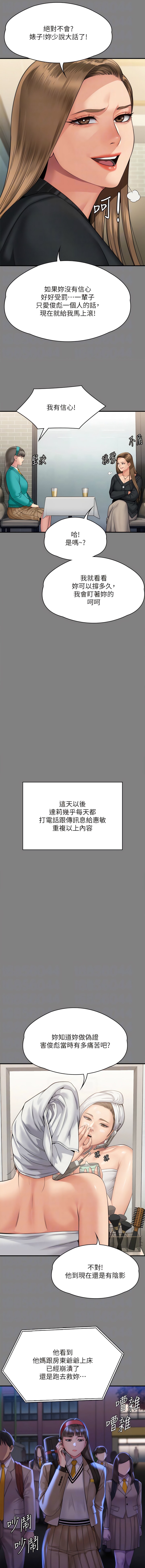 第297话-献上车惠敏的达莉-傀儡-Andrew , 活火山（第10张）