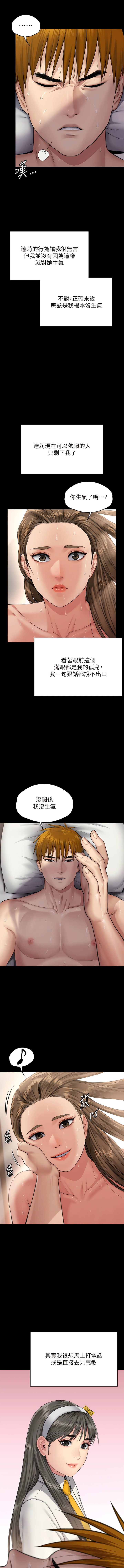 第297话-献上车惠敏的达莉-傀儡-Andrew , 活火山（第14张）