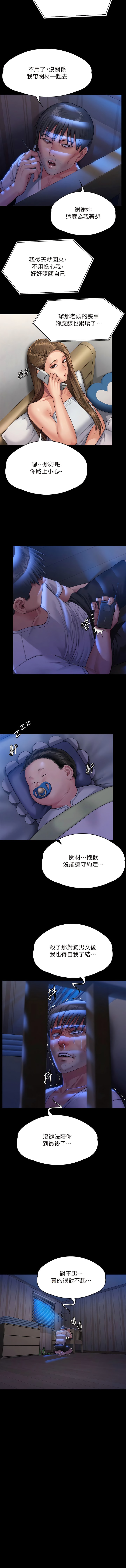 第297话-献上车惠敏的达莉-傀儡-Andrew , 活火山（第17张）