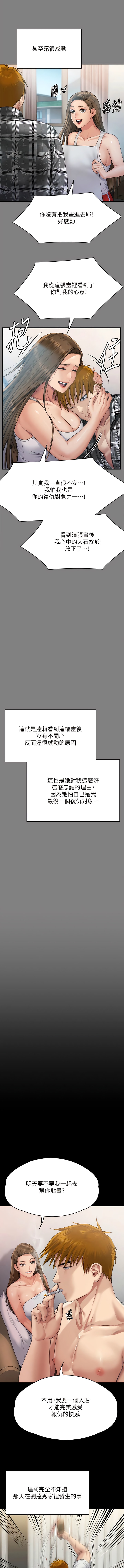 第297话-献上车惠敏的达莉-傀儡-Andrew , 活火山（第19张）