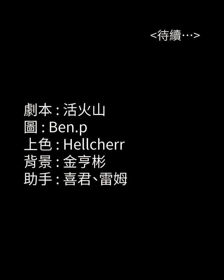 第297话-献上车惠敏的达莉-傀儡-Andrew , 活火山（第24张）