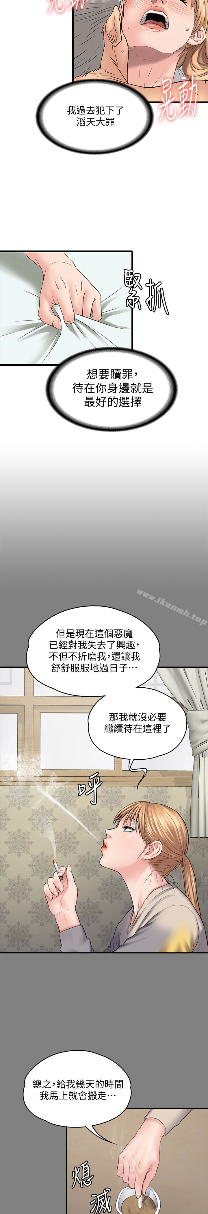 第106话-贤儿任刘学英蹂躏的原因-傀儡-Andrew , 活火山（第24张）