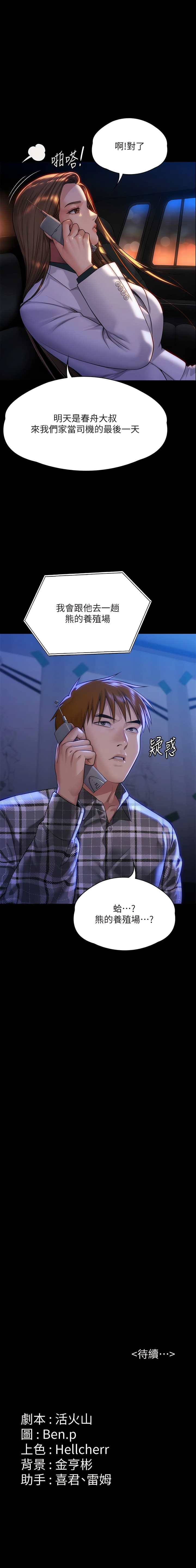 第299话-丧心病狂的恶魔-傀儡-Andrew , 活火山（第18张）