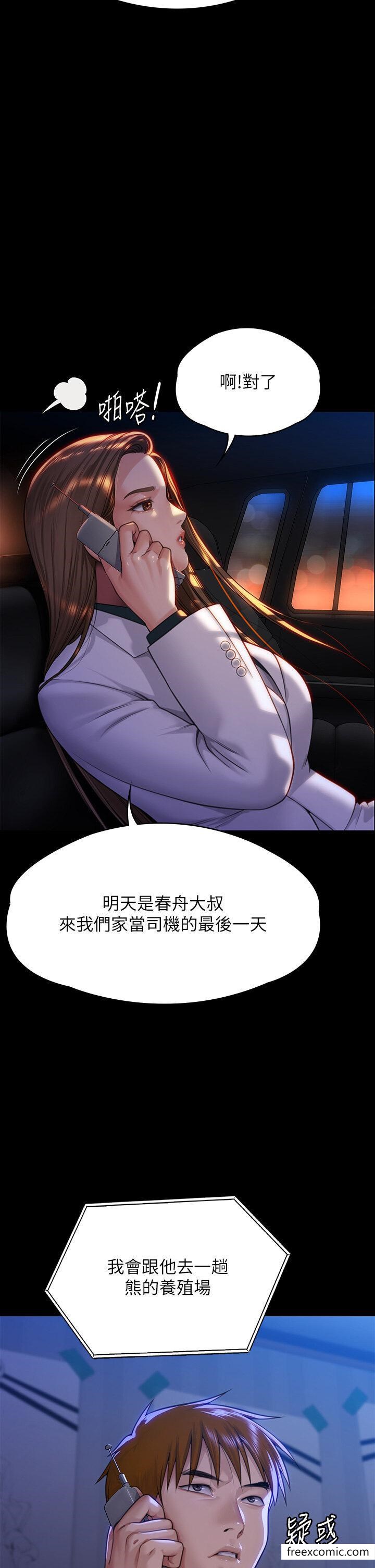 第300话-达莉让善英管理财产的原因-傀儡-Andrew , 活火山（第2张）