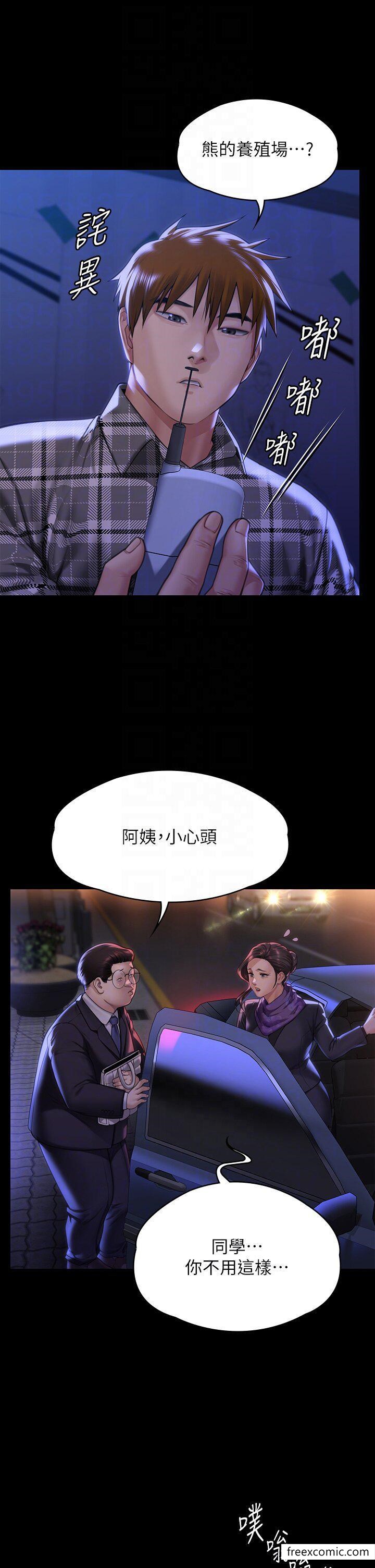 第300话-达莉让善英管理财产的原因-傀儡-Andrew , 活火山（第6张）
