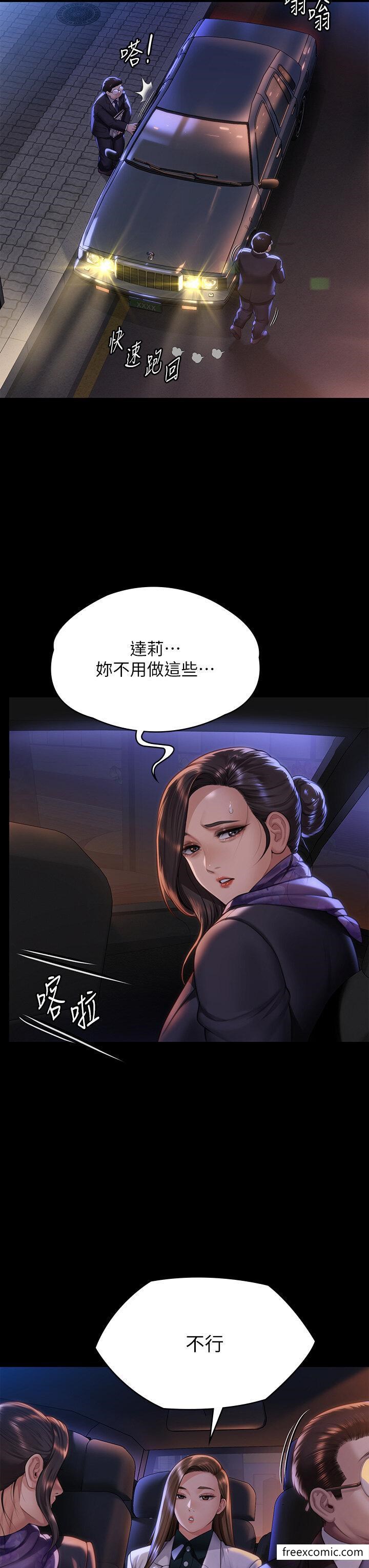 第300话-达莉让善英管理财产的原因-傀儡-Andrew , 活火山（第7张）