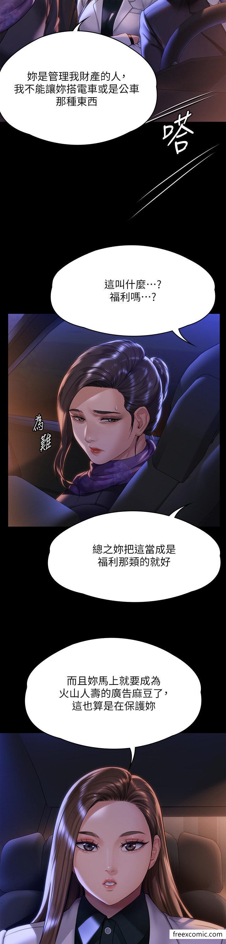 第300话-达莉让善英管理财产的原因-傀儡-Andrew , 活火山（第8张）