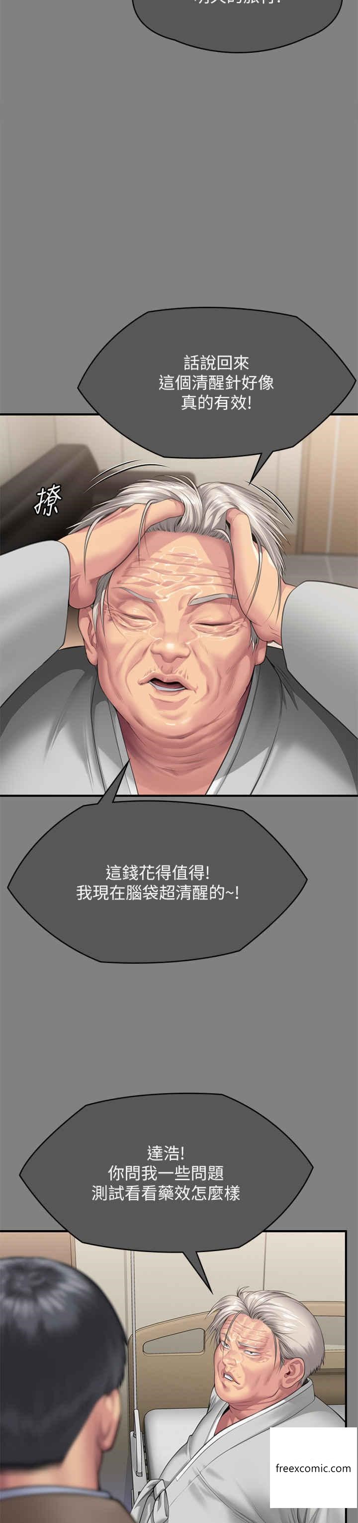 第302话-被拖进废校的朴多静-傀儡-Andrew , 活火山（第13张）