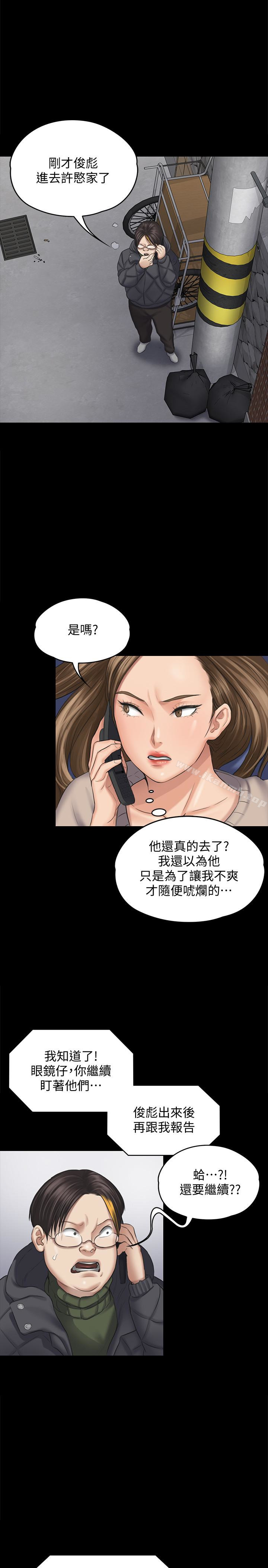 第108话-想上达莉的眼镜仔-傀儡-Andrew , 活火山（第8张）