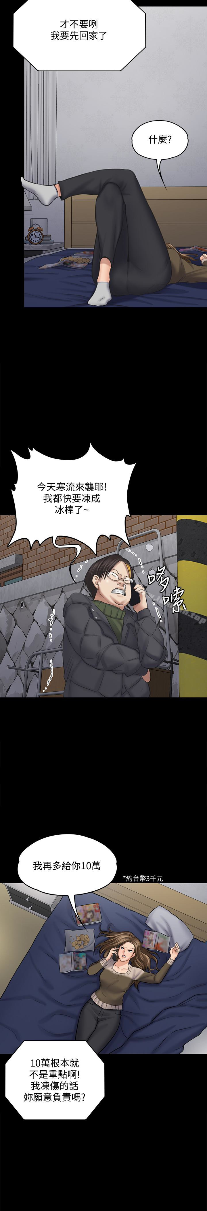 第108话-想上达莉的眼镜仔-傀儡-Andrew , 活火山（第9张）