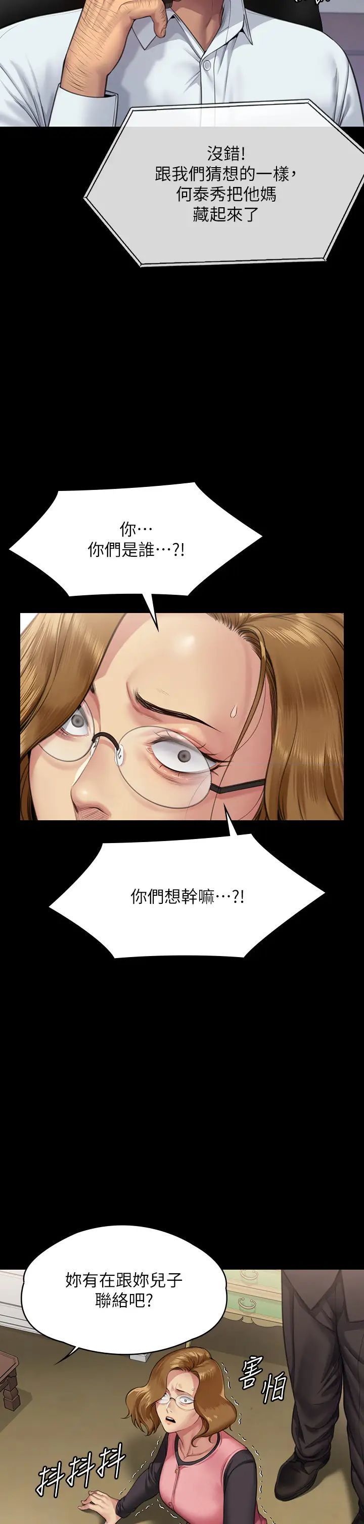 第309话-我被刘达浩绑架了！！-傀儡-Andrew , 活火山（第2张）