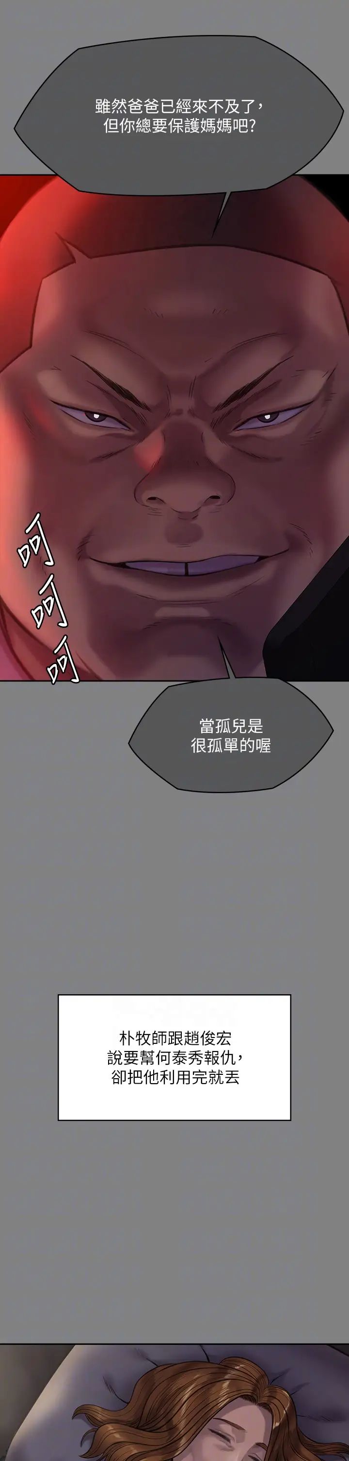 第309话-我被刘达浩绑架了！！-傀儡-Andrew , 活火山（第6张）