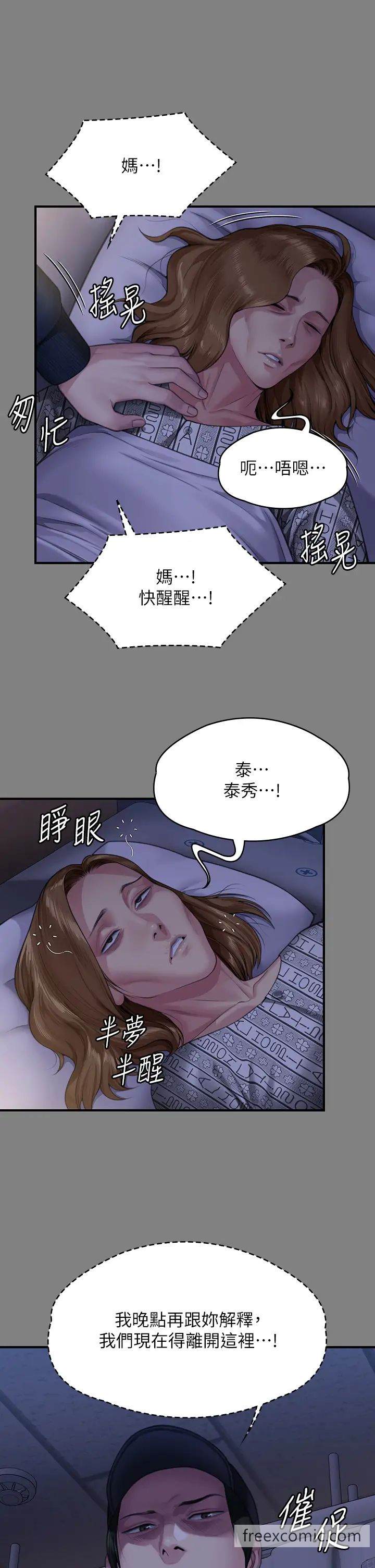 第309话-我被刘达浩绑架了！！-傀儡-Andrew , 活火山（第8张）