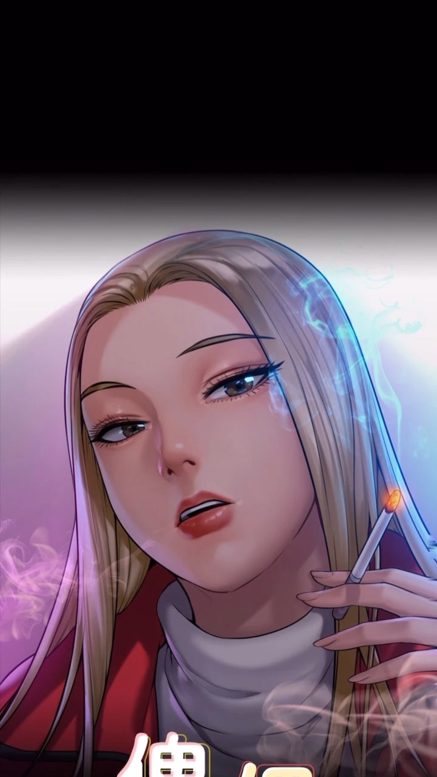 第310话-我要让你妈变百元妓女！-傀儡-Andrew , 活火山（第7张）