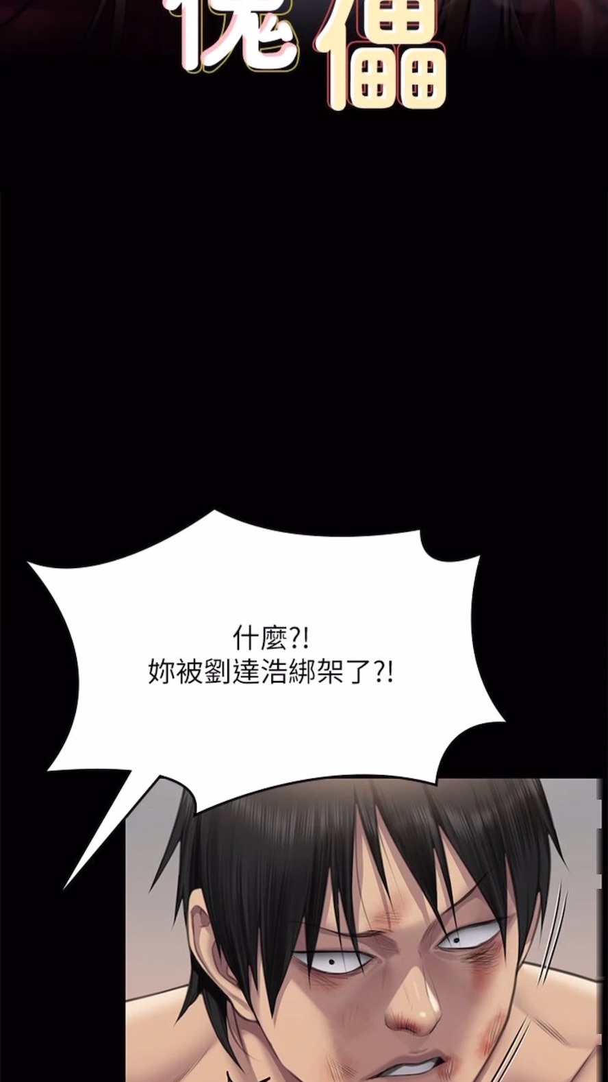 第310话-我要让你妈变百元妓女！-傀儡-Andrew , 活火山（第8张）