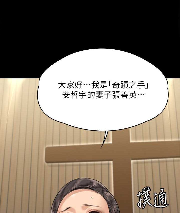第319话-墨镜女的真实身分-傀儡-Andrew , 活火山（第6张）