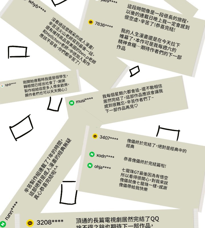 后记-傀儡-Andrew , 活火山（第7张）