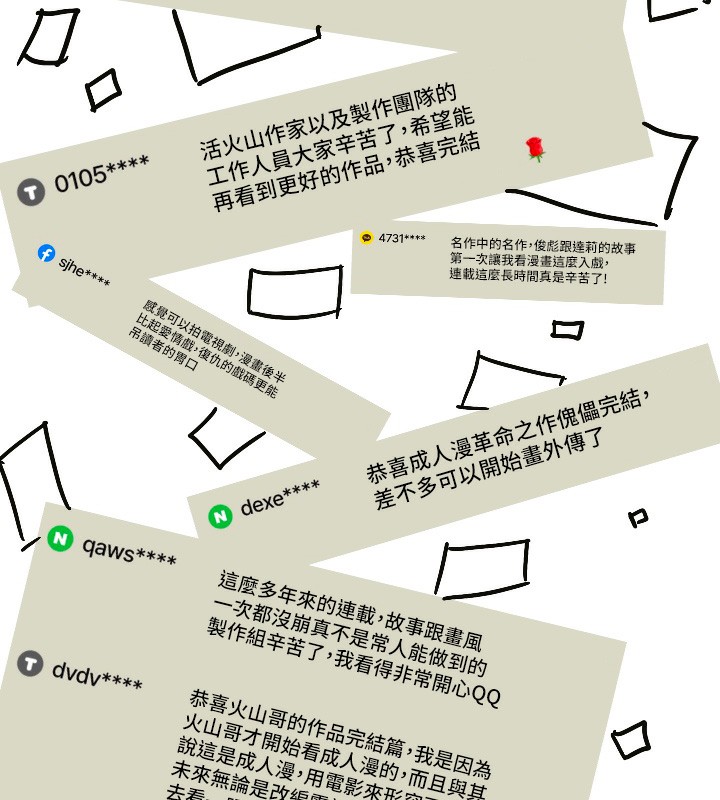 后记-傀儡-Andrew , 活火山（第11张）