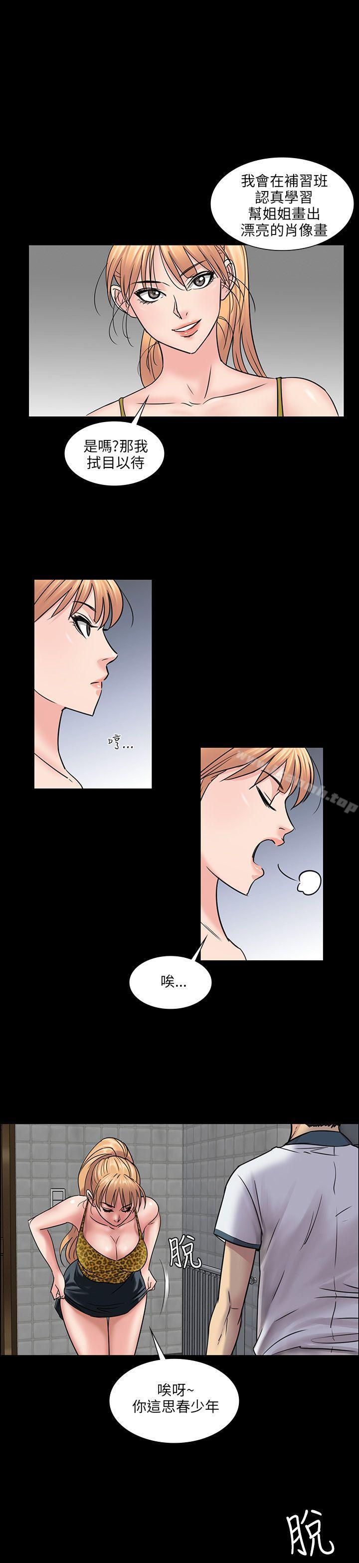 第4话-傀儡-Andrew , 活火山（第30张）