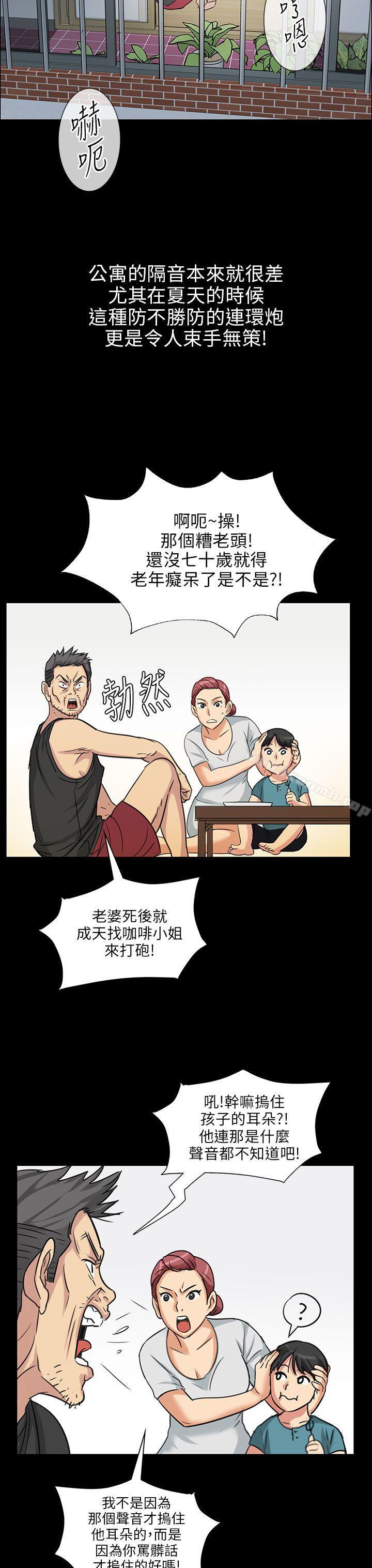 第5话-傀儡-Andrew , 活火山（第16张）