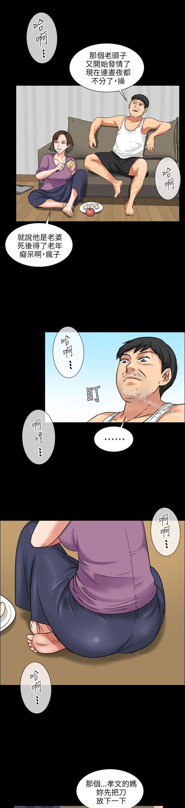 第5话-傀儡-Andrew , 活火山（第18张）