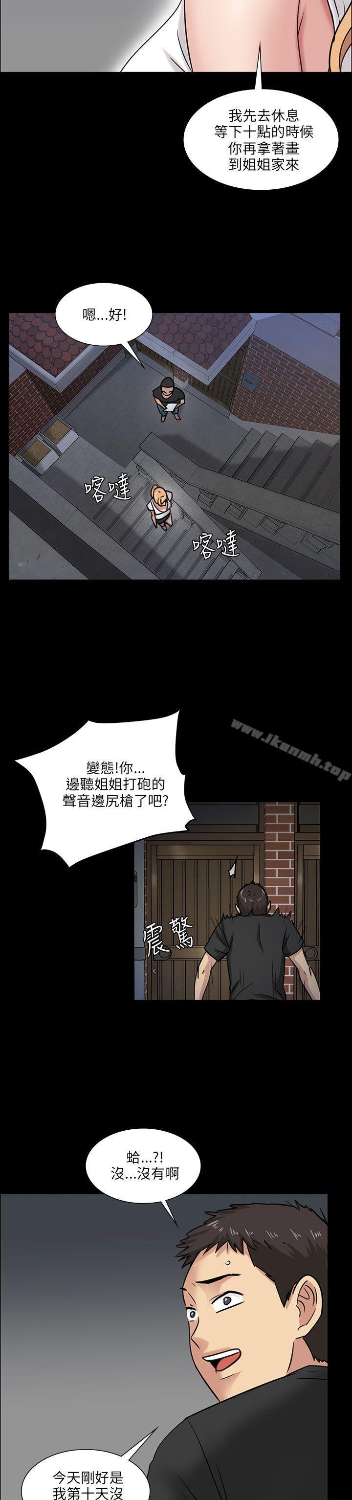 第5话-傀儡-Andrew , 活火山（第36张）