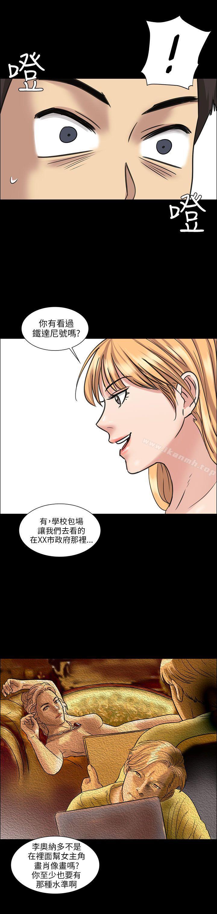 第5话-傀儡-Andrew , 活火山（第48张）