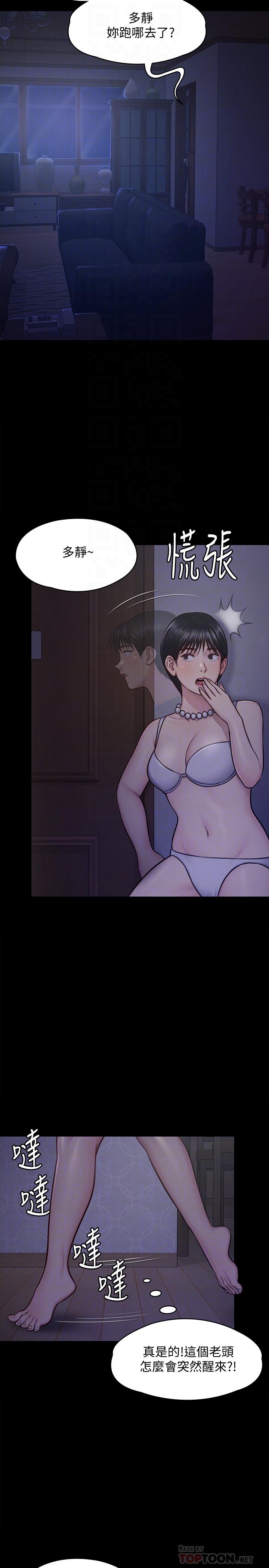 第119话-对俊彪掉以轻心的刘氏父女-傀儡-Andrew , 活火山（第10张）
