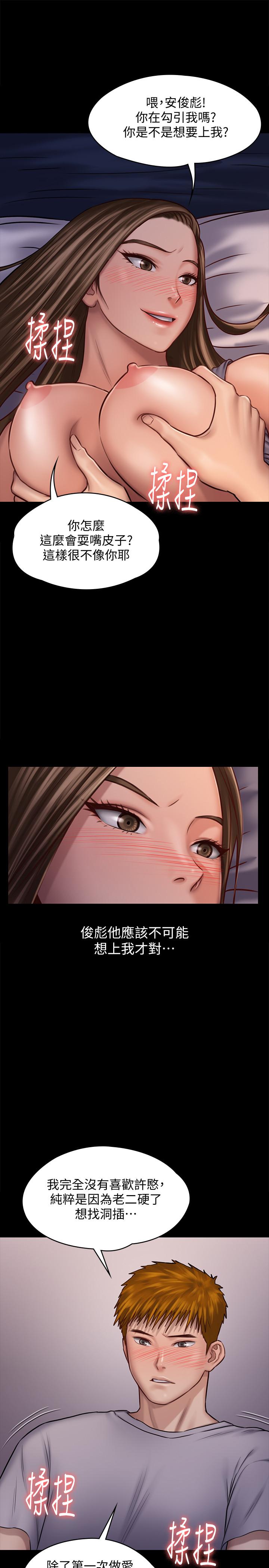 第119话-对俊彪掉以轻心的刘氏父女-傀儡-Andrew , 活火山（第22张）