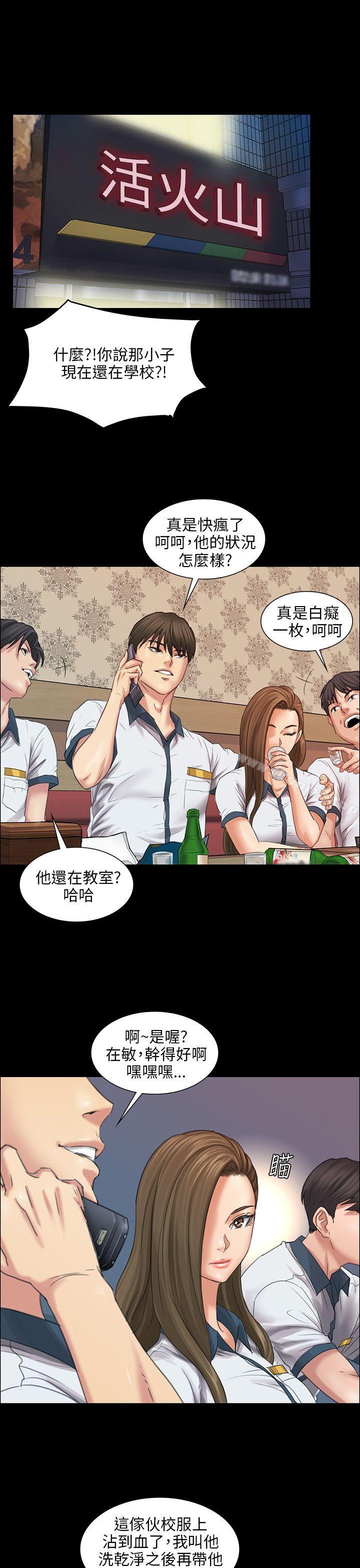 第9话-傀儡-Andrew , 活火山（第24张）