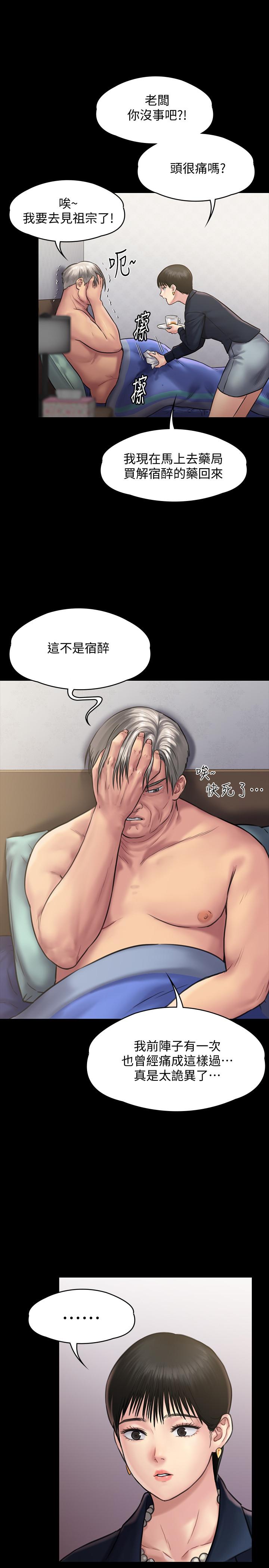 第130话-把俊彪当妓男的达莉-傀儡-Andrew , 活火山（第22张）