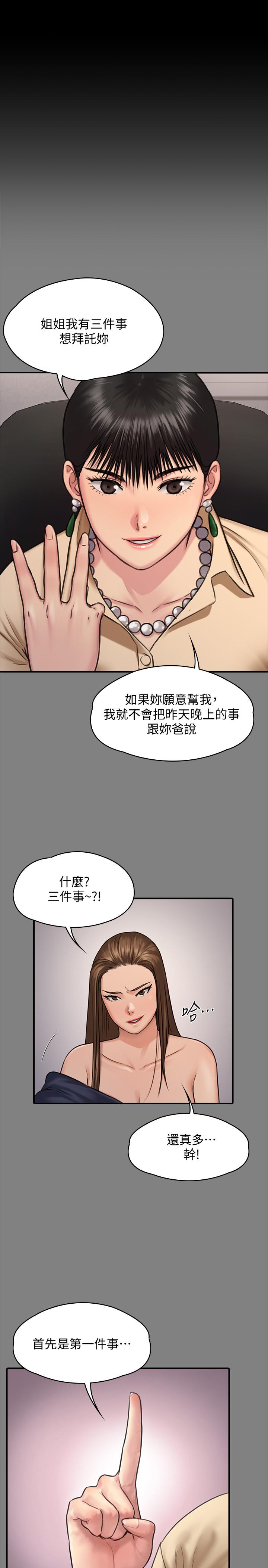 第130话-把俊彪当妓男的达莉-傀儡-Andrew , 活火山（第31张）