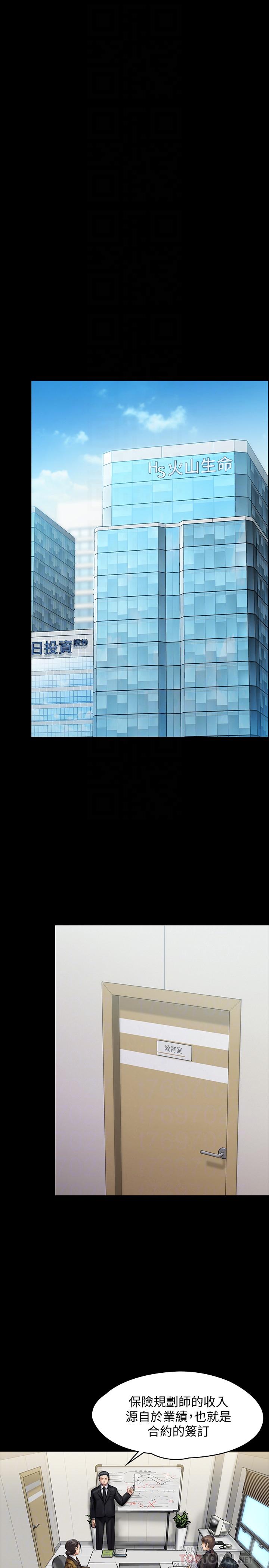 第139话-去给安俊彪上-傀儡-Andrew , 活火山（第12张）