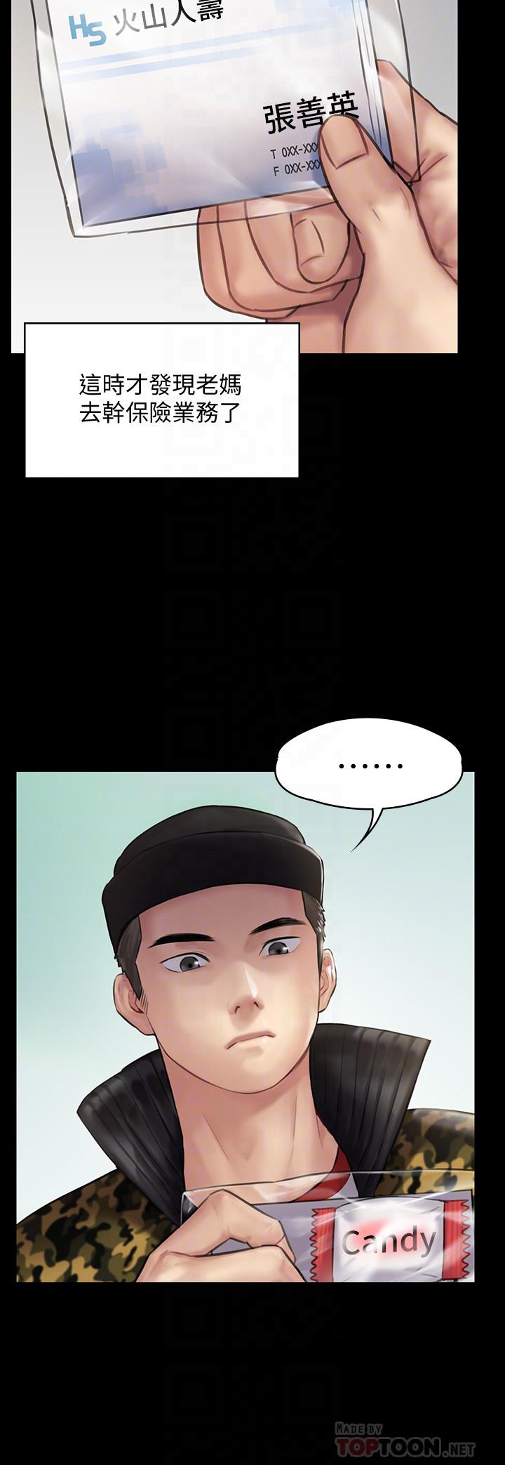 第143话-最后一次和眼睛仔交易-傀儡-Andrew , 活火山（第8张）