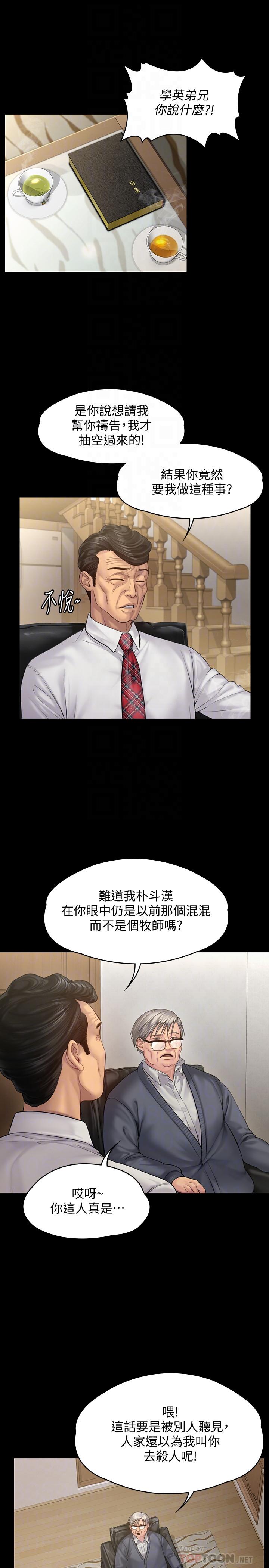 第155话-俊彪典礼结束后的大胆发言-傀儡-Andrew , 活火山（第4张）
