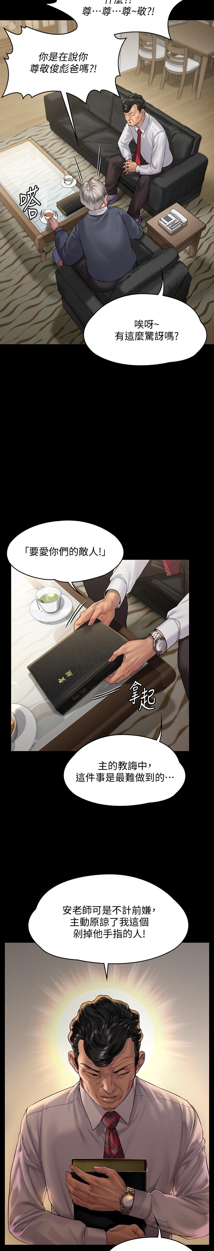 第155话-俊彪典礼结束后的大胆发言-傀儡-Andrew , 活火山（第9张）