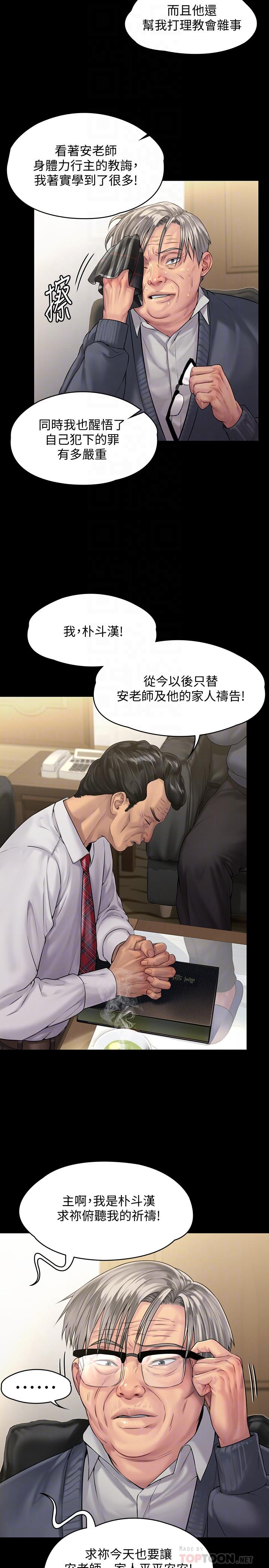 第155话-俊彪典礼结束后的大胆发言-傀儡-Andrew , 活火山（第10张）