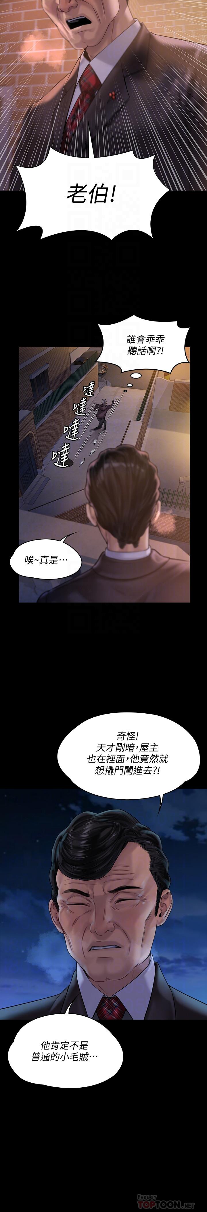 第155话-俊彪典礼结束后的大胆发言-傀儡-Andrew , 活火山（第18张）