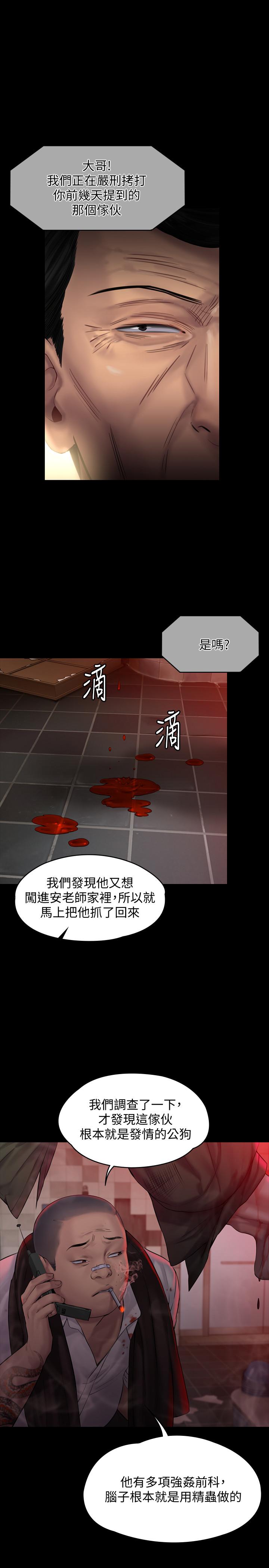 第158话-偷偷去找许氏姐妹-傀儡-Andrew , 活火山（第1张）