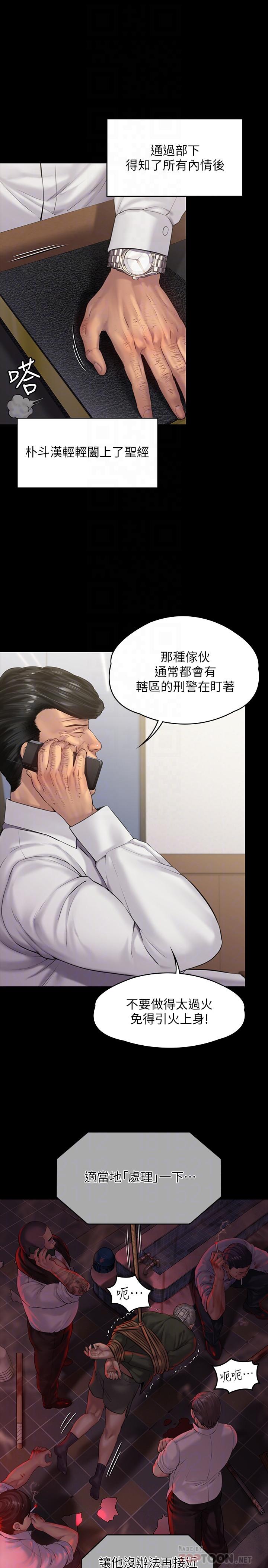 第158话-偷偷去找许氏姐妹-傀儡-Andrew , 活火山（第4张）