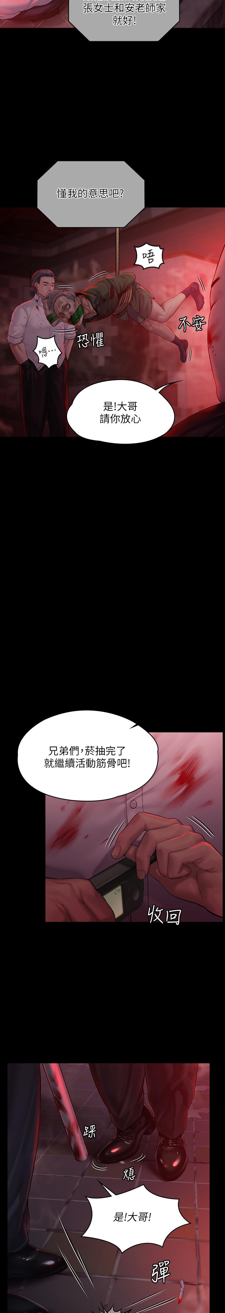 第158话-偷偷去找许氏姐妹-傀儡-Andrew , 活火山（第5张）